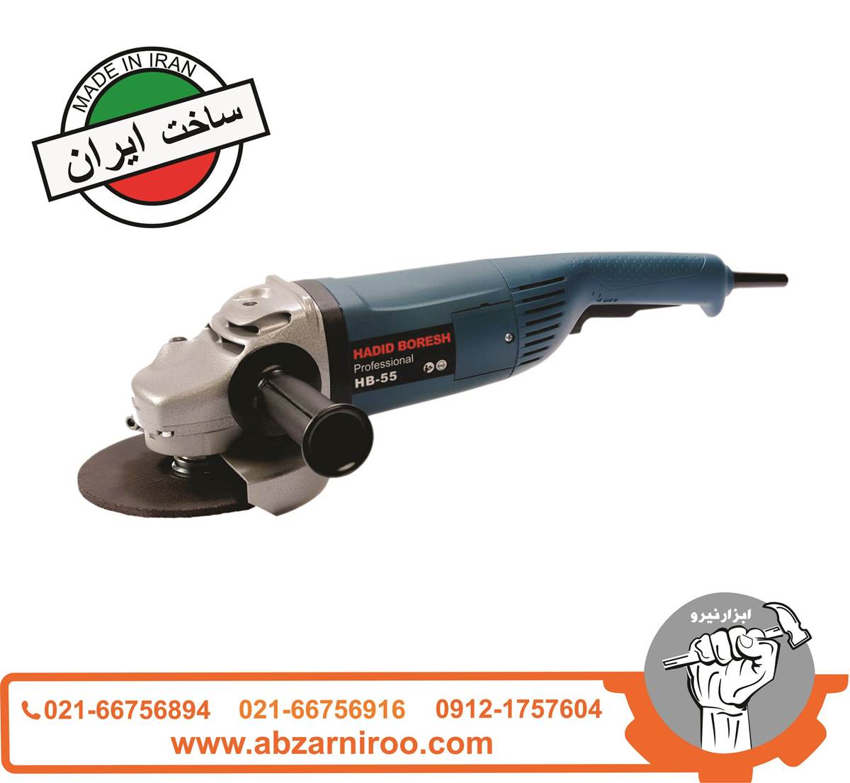 فرز سنگبری 2400 وات حدید برش مدل HB55 فرز سنگبری 2400 وات حدید برش مدل HB55