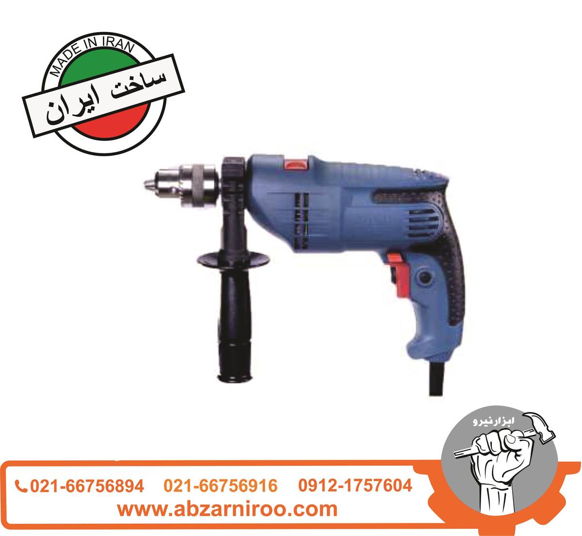 دریل چکشی 800 وات حدید برش مدل HB-70 دریل چکشی 800 وات حدید برش مدل HB-70
