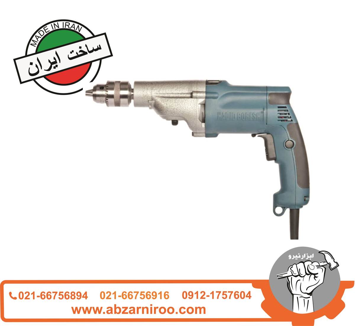 دریل گیربکسی 800 وات حدید برش مدل HB50 دریل گیربکسی 800 وات حدید برش مدل HB50