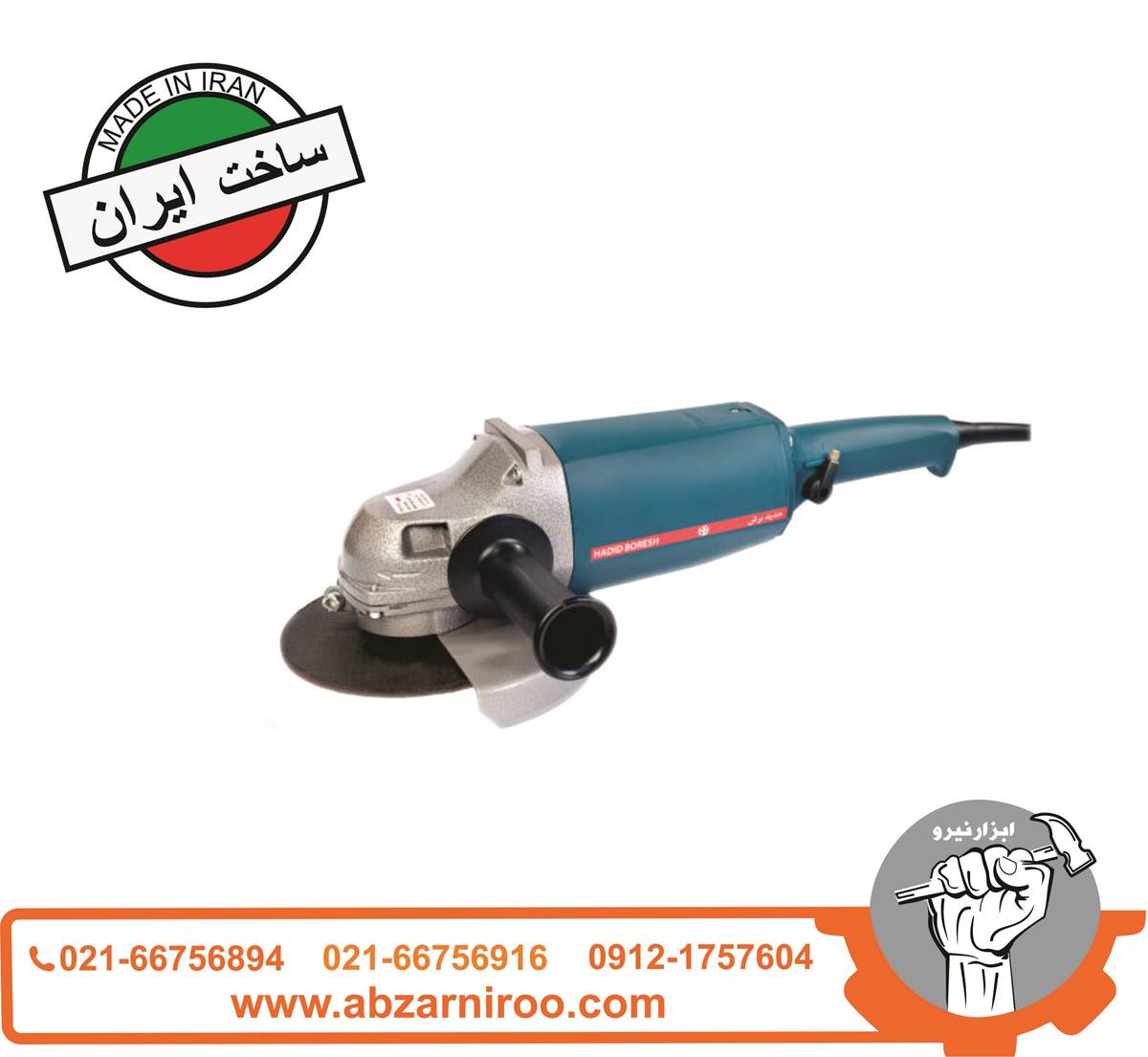 فرز سنگبری 2600 وات حدید برش مدل HB31 فرز سنگبری 2600 وات حدید برش مدل HB31