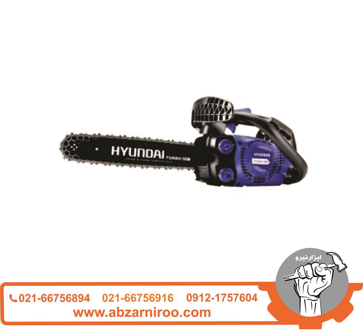 اره زنجیری بنزینی 35 سانتی متر هیوندای مدل TURBO 550 اره زنجیری بنزینی 35 سانتی متر هیوندای مدل TURBO 550