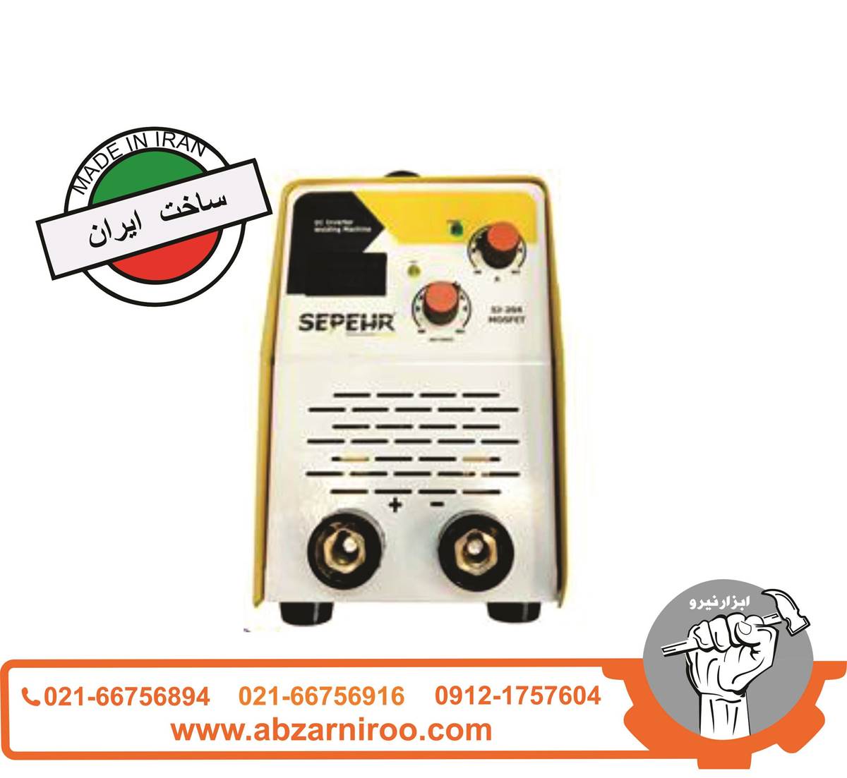 اینورتر جوشکاری 200 آمپر سپهر جوش مدل SJ204-MOSFET اینورتر جوشکاری 200 آمپر سپهر جوش مدل SJ204-MOSFET
