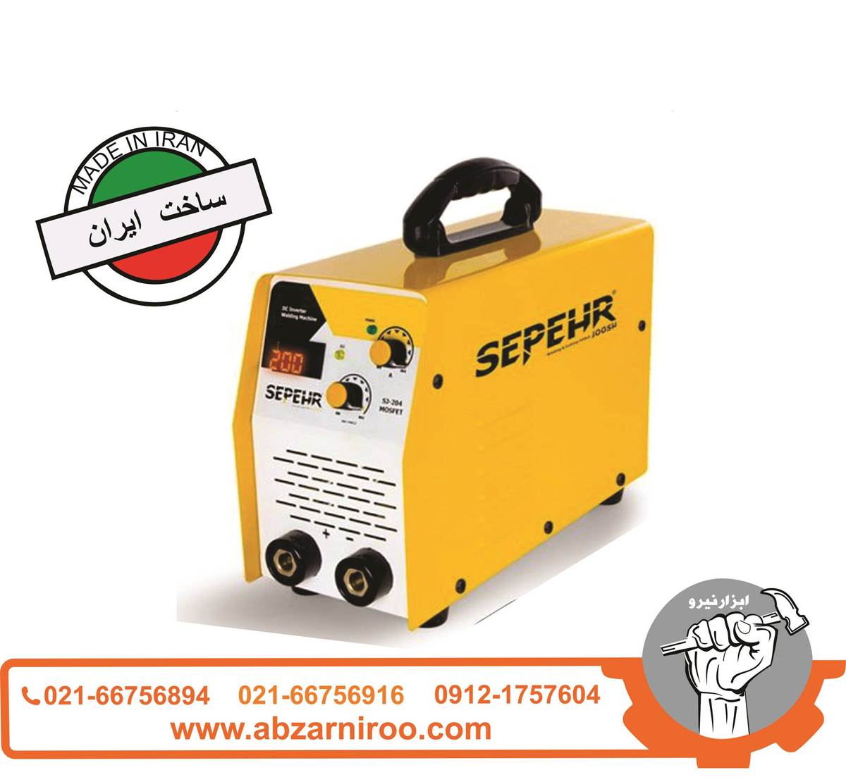 اینورتر جوشکاری 200 آمپر سپهر جوش مدل SJ204-MOSFET اینورتر جوشکاری 200 آمپر سپهر جوش مدل SJ204-MOSFET