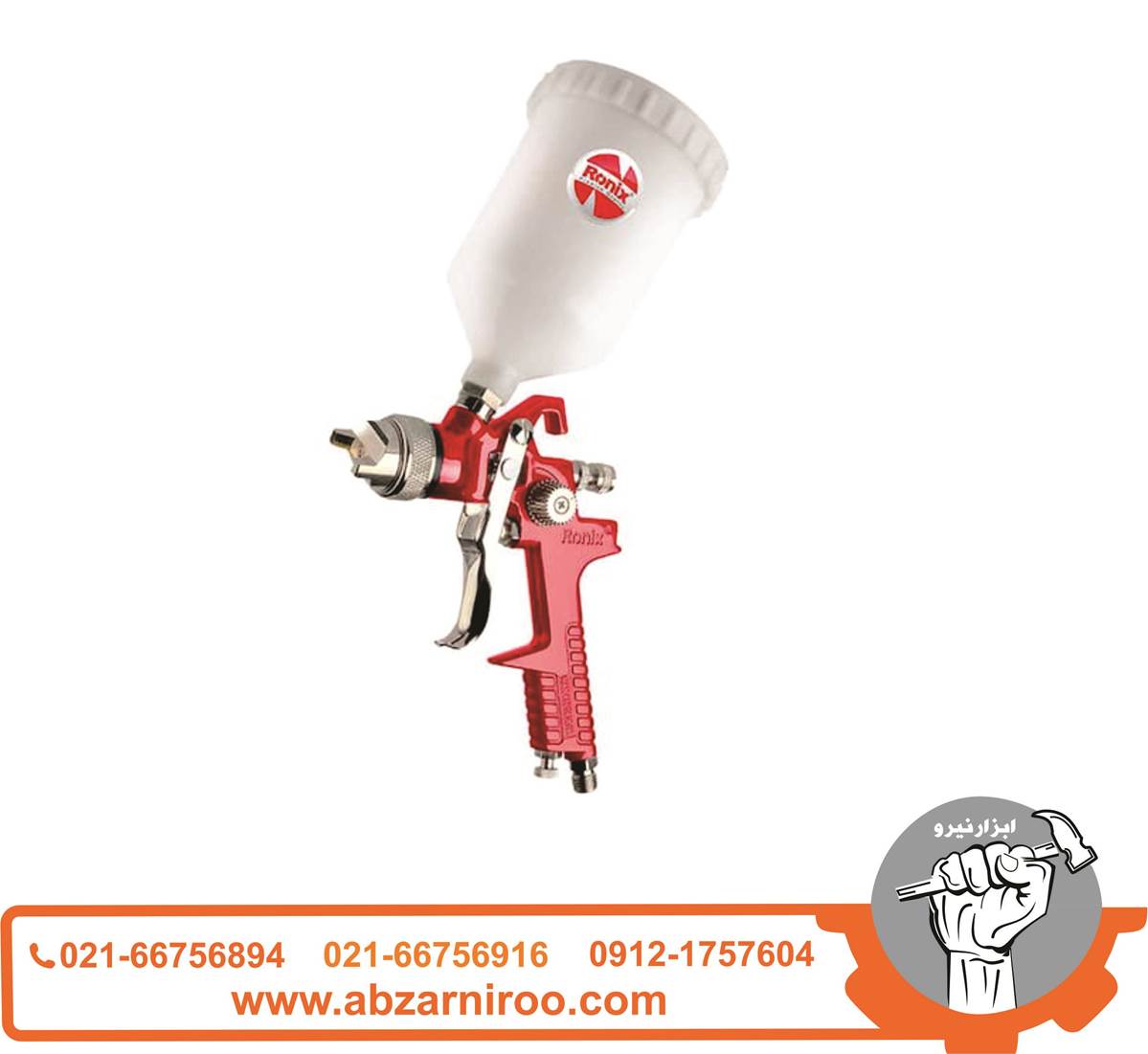 پیستوله بادی 1.3 میلی متررونیکس مدلRH-6213