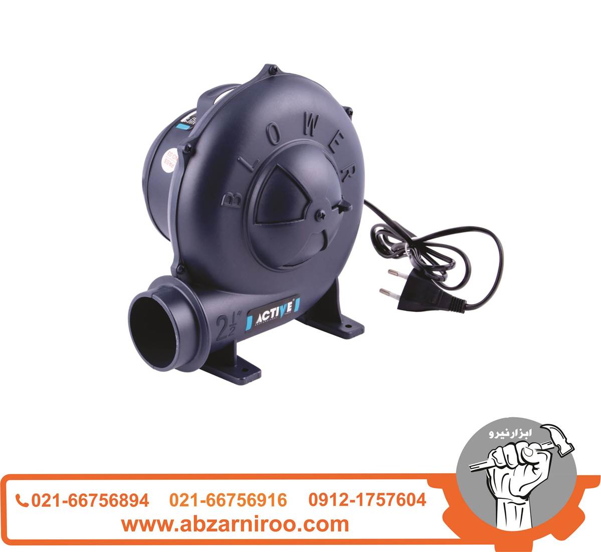 دمنده 260 وات اکتیو مدل AC2025B دمنده 260 وات اکتیو مدل AC2025B