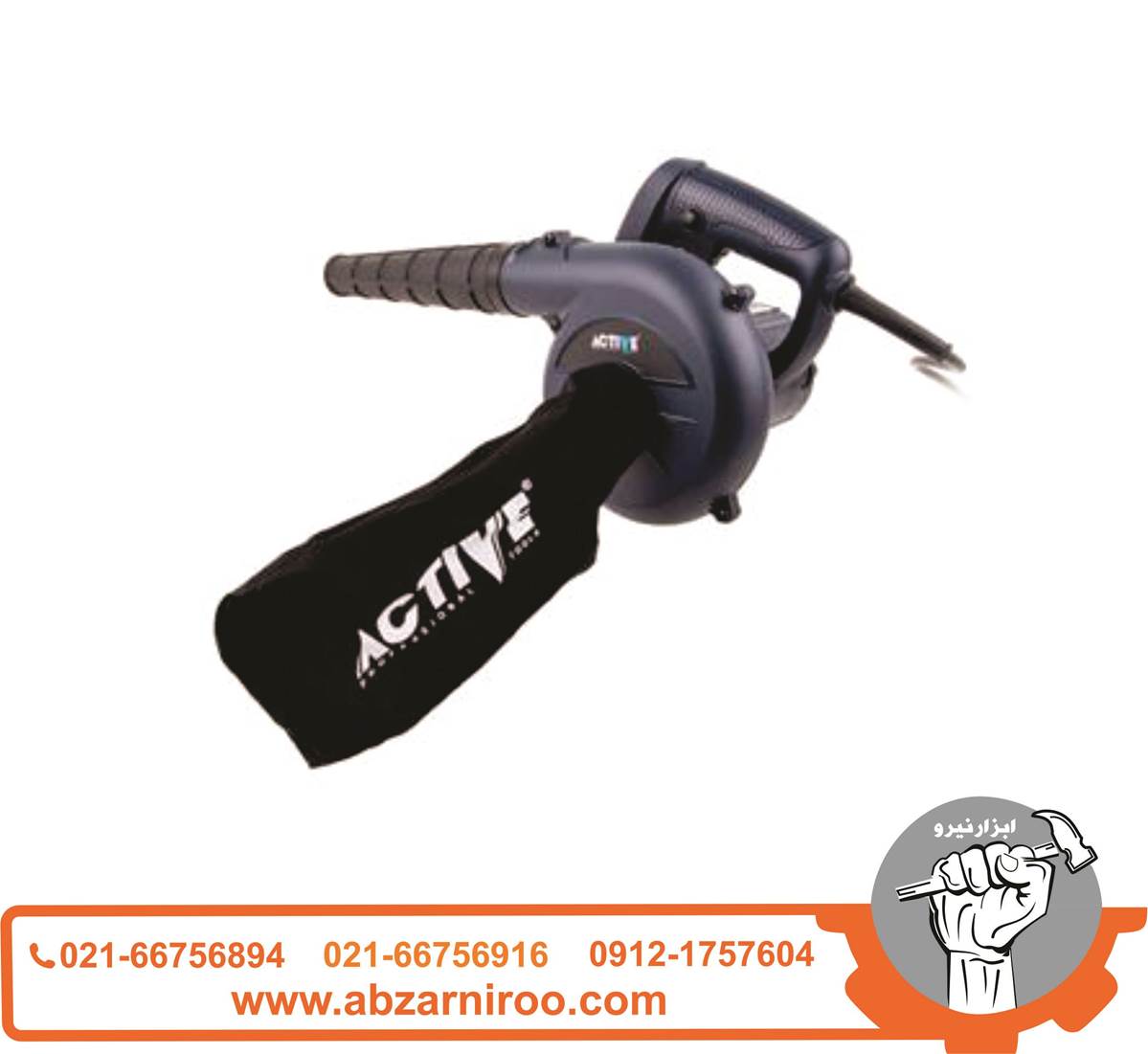 دمنده و مکنده 600 وات اکتیو مدل AC-2560N دمنده و مکنده 600 وات اکتیو مدل AC-2560N