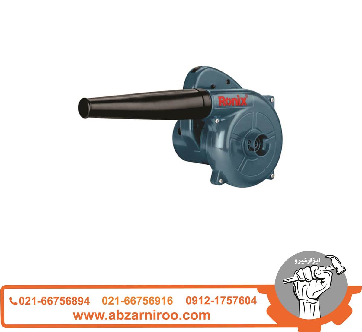 دمنده مکنده 400 وات رونیکس مدل 1206 دمنده مکنده 400 وات رونیکس مدل 1206