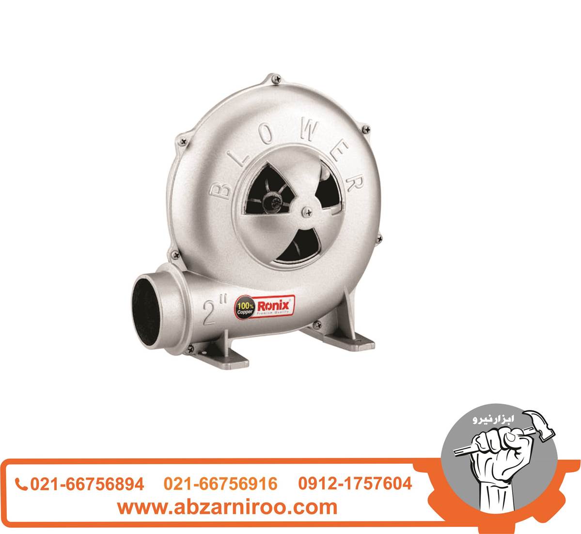 دمنده 2 اینچ 160 وات رونیکس مدل 1221 دمنده 2 اینچ 160 وات رونیکس مدل 1221
