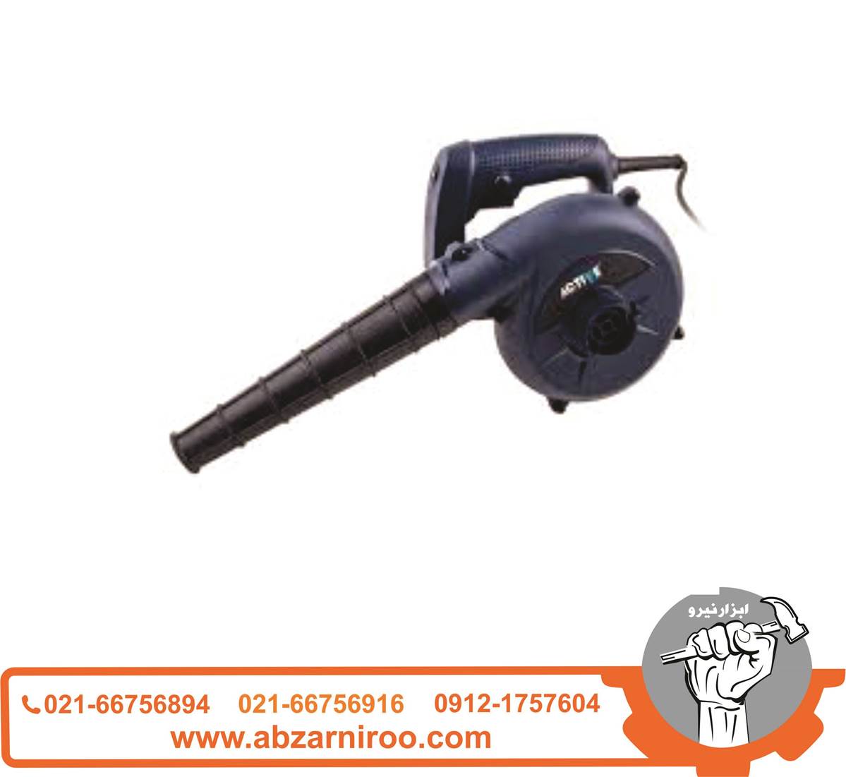 دمنده و مکنده 600 وات اکتیو مدل AC-2560N دمنده و مکنده 600 وات اکتیو مدل AC-2560N