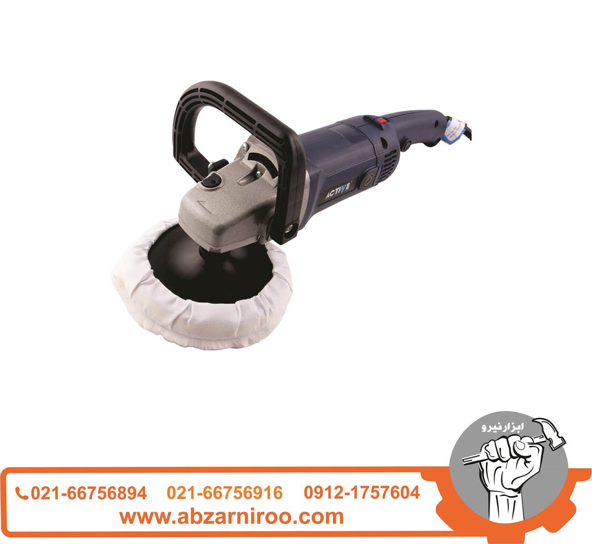 پولیش 1200 وات اکتیو مدل AC-2114NX پولیش 1200 وات اکتیو مدل AC-2114NX
