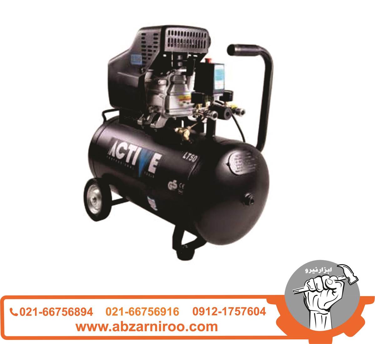 کمپرسور هوای 50 لیتری اکتیو مدل AC-1050 کمپرسور هوای 50 لیتری اکتیو مدل AC-1050