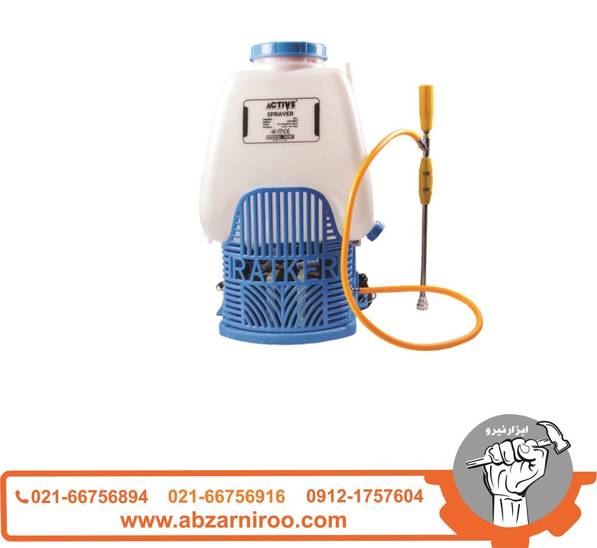 سمپاش شارژی 20 لیتر اکتیو مدل AC-1420P سمپاش شارژی 20 لیتر اکتیو مدل AC-1420P