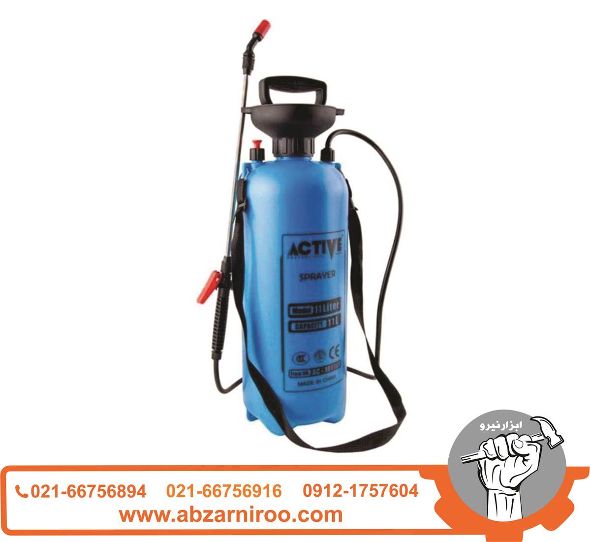 سمپاش 11 لیتری اکتیو مدل AC-1011LS سمپاش 11 لیتری اکتیو مدل AC-1011LS