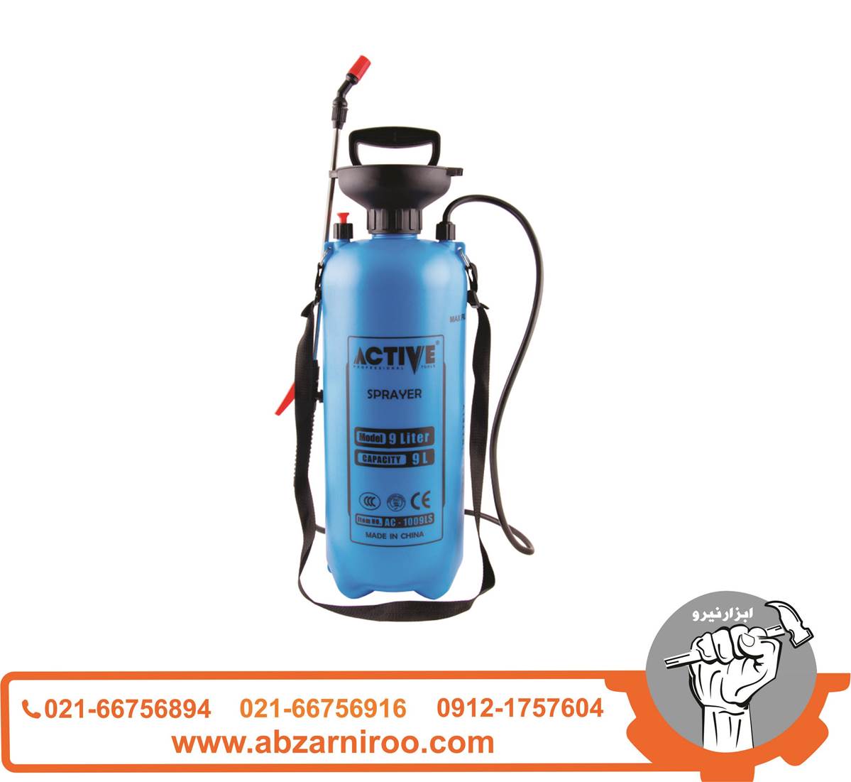 سمپاش 9 لیتری اکتیو مدل AC-1009LS سمپاش 9 لیتری اکتیو مدل AC-1009LS