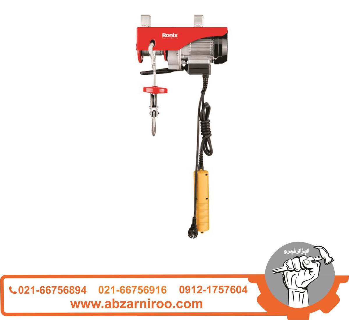 بالابر برقی 250 کیلویی رونیکس مدل RH-4130 بالابر برقی 250 کیلویی رونیکس مدل RH-4130