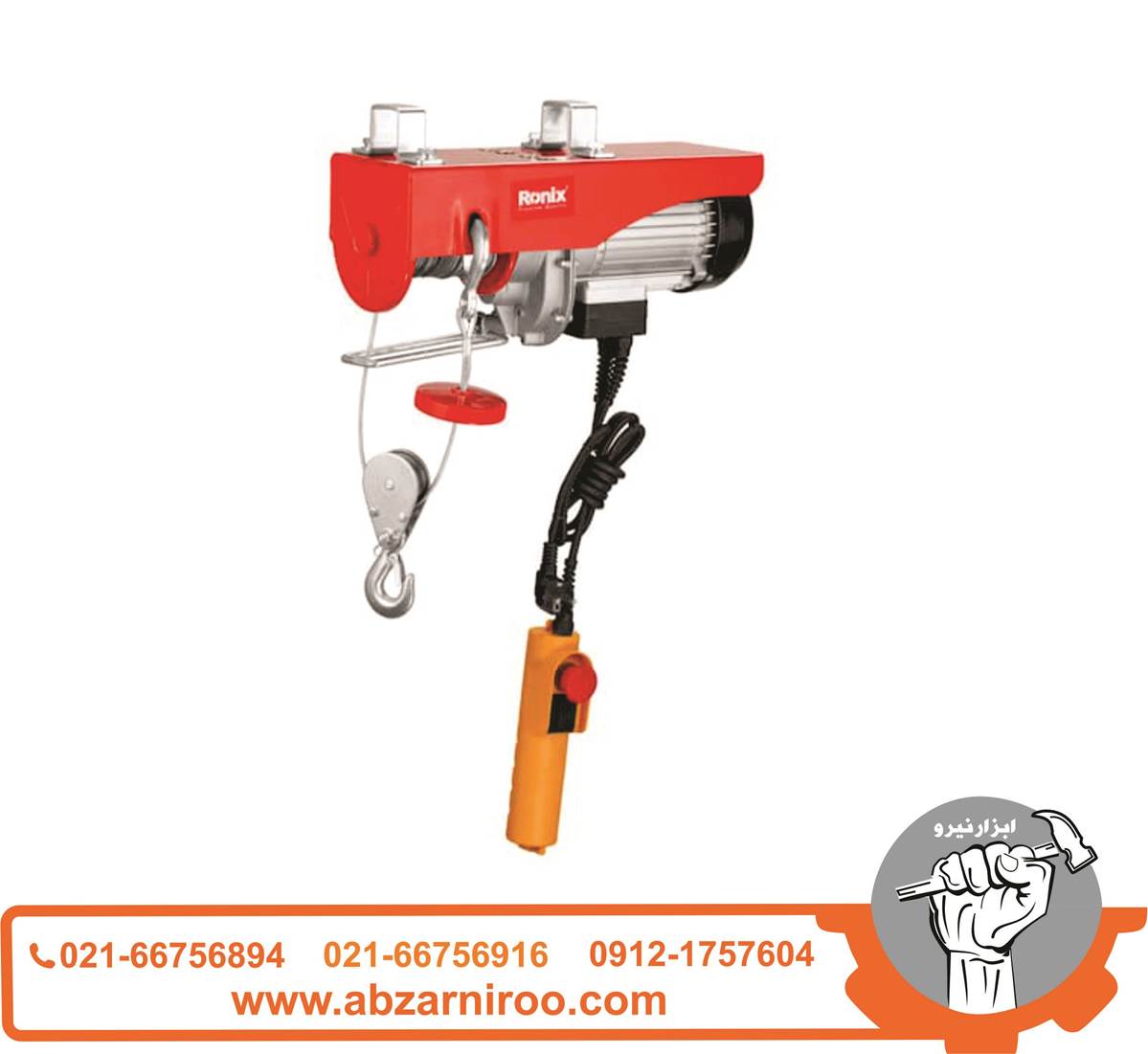 بالابر برقی 600 کیلویی رونیکس مدل RH-4134 بالابر برقی 600 کیلویی رونیکس مدل RH-4134