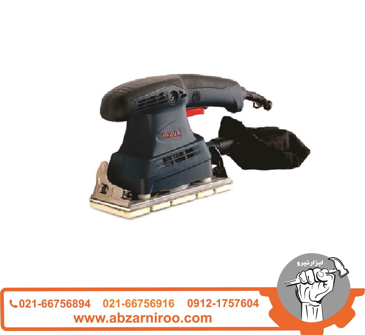 سنباده لرزان 300 وات رونیکس مدل 6401 سنباده لرزان 300 وات رونیکس مدل 6401