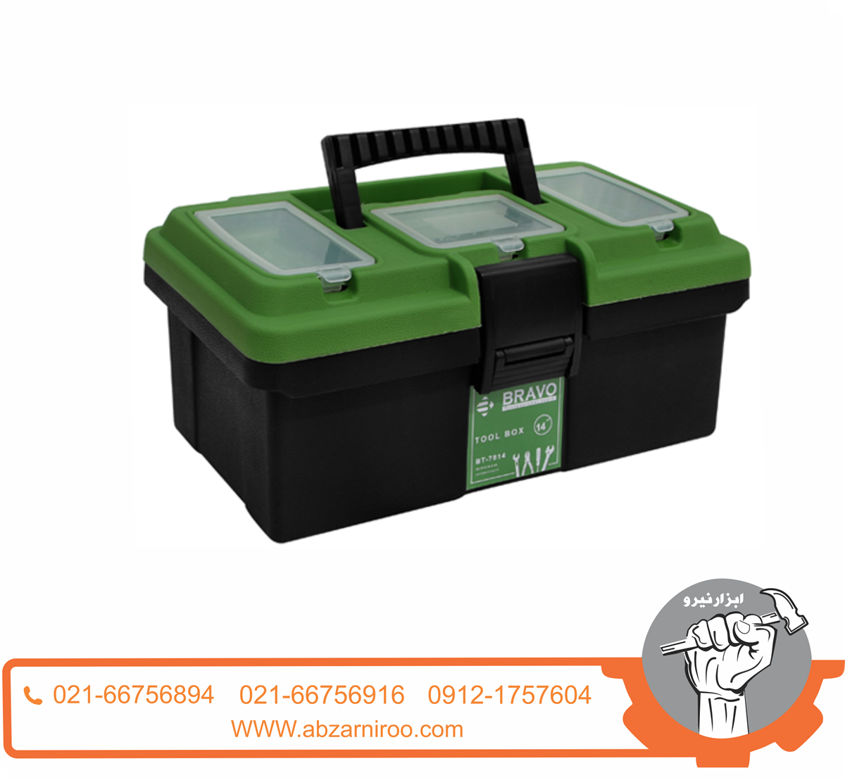جعبه ابزار پلاستیکی براوو 14 اینچ BT-7814 جعبه ابزار پلاستیکی براوو 14 اینچ BT-7814