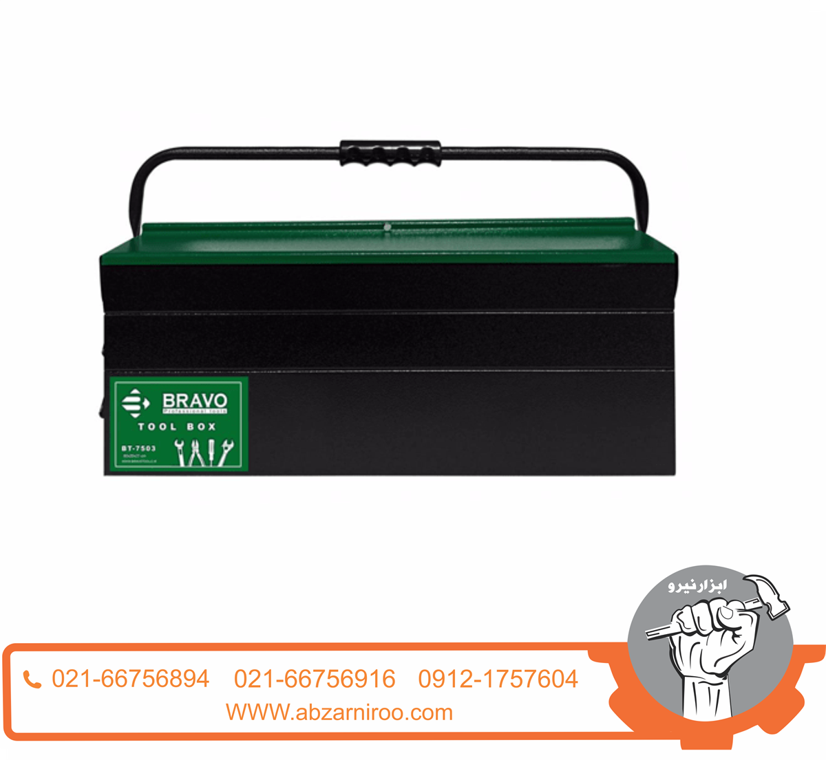 جعبه ابزار فلزی 50 سانت 3 طبقه براوو مدل BT-7503 جعبه ابزار فلزی 50 سانت 3 طبقه براوو مدل BT-7503