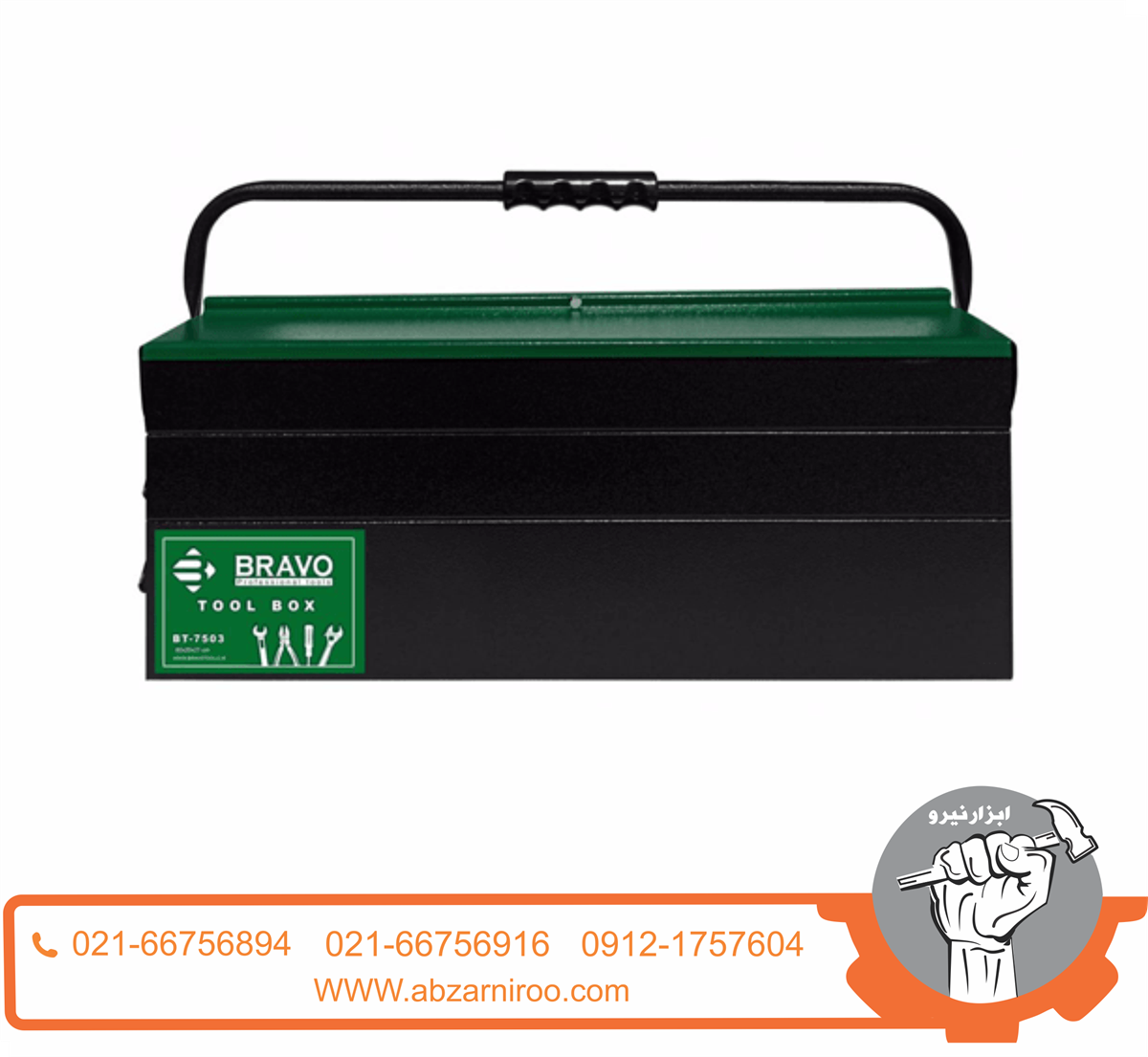 جعبه ابزار فلزی براوو 40 سانت 2 طبقه BT-7402 جعبه ابزار فلزی براوو 40 سانت 2 طبقه BT-7402