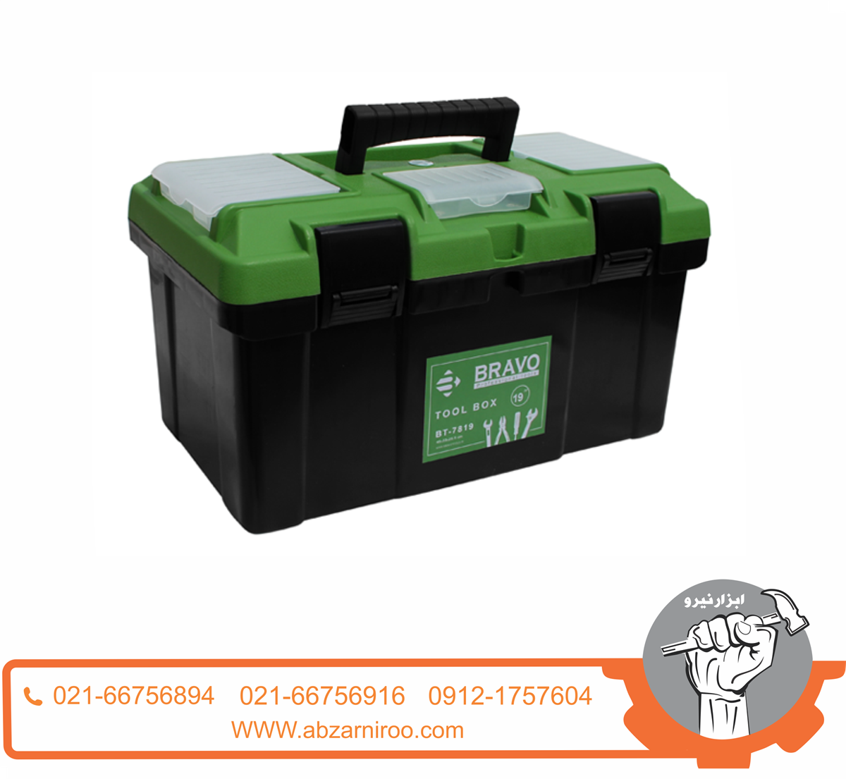 جعبه ابزار پلاستیکی براوو 19 اینچ مدل BT- 7819 جعبه ابزار پلاستیکی براوو 19 اینچ مدل BT- 7819