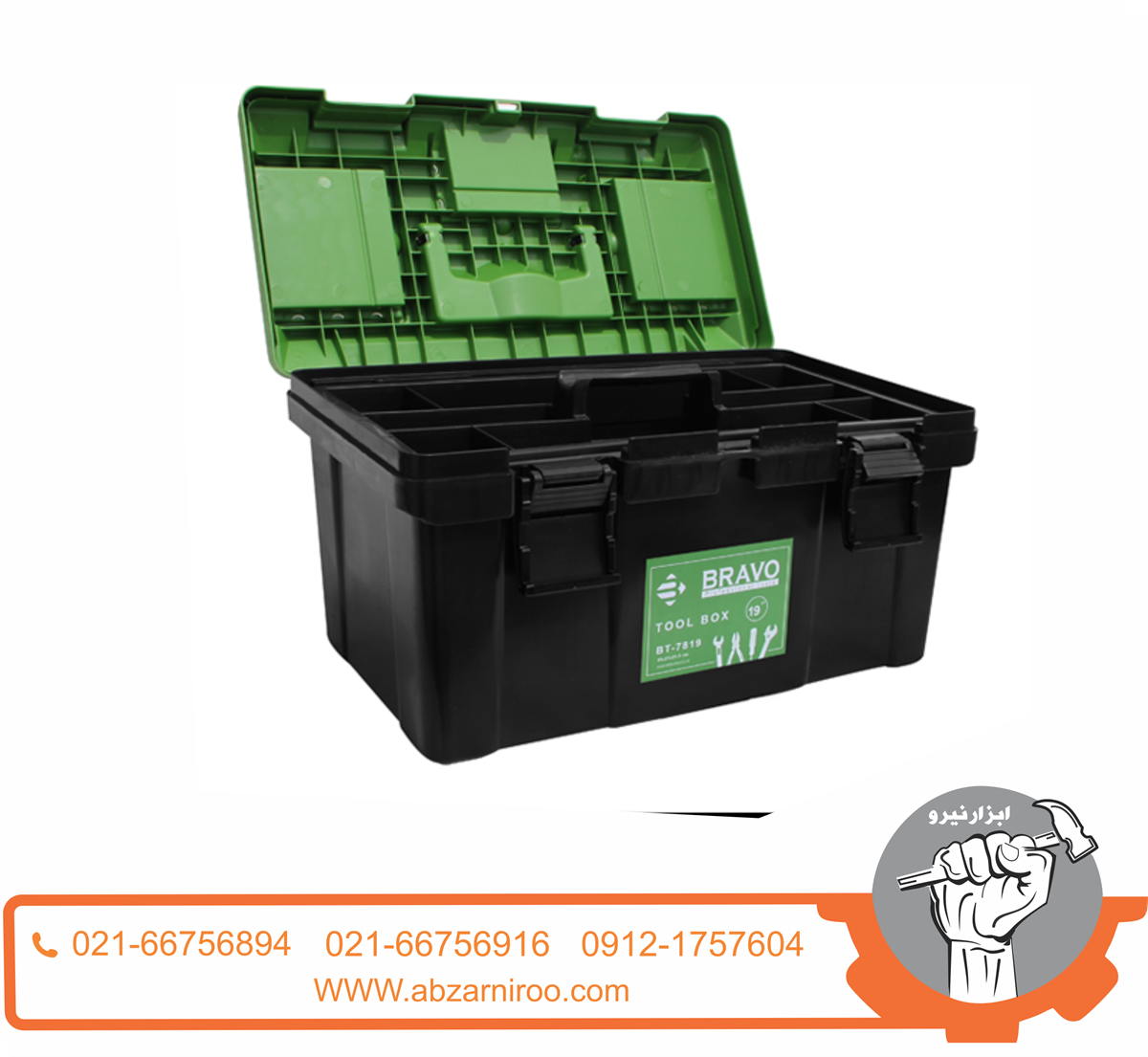 جعبه ابزار پلاستیکی براوو 19 اینچ مدل BT- 7819 جعبه ابزار پلاستیکی براوو 19 اینچ مدل BT- 7819