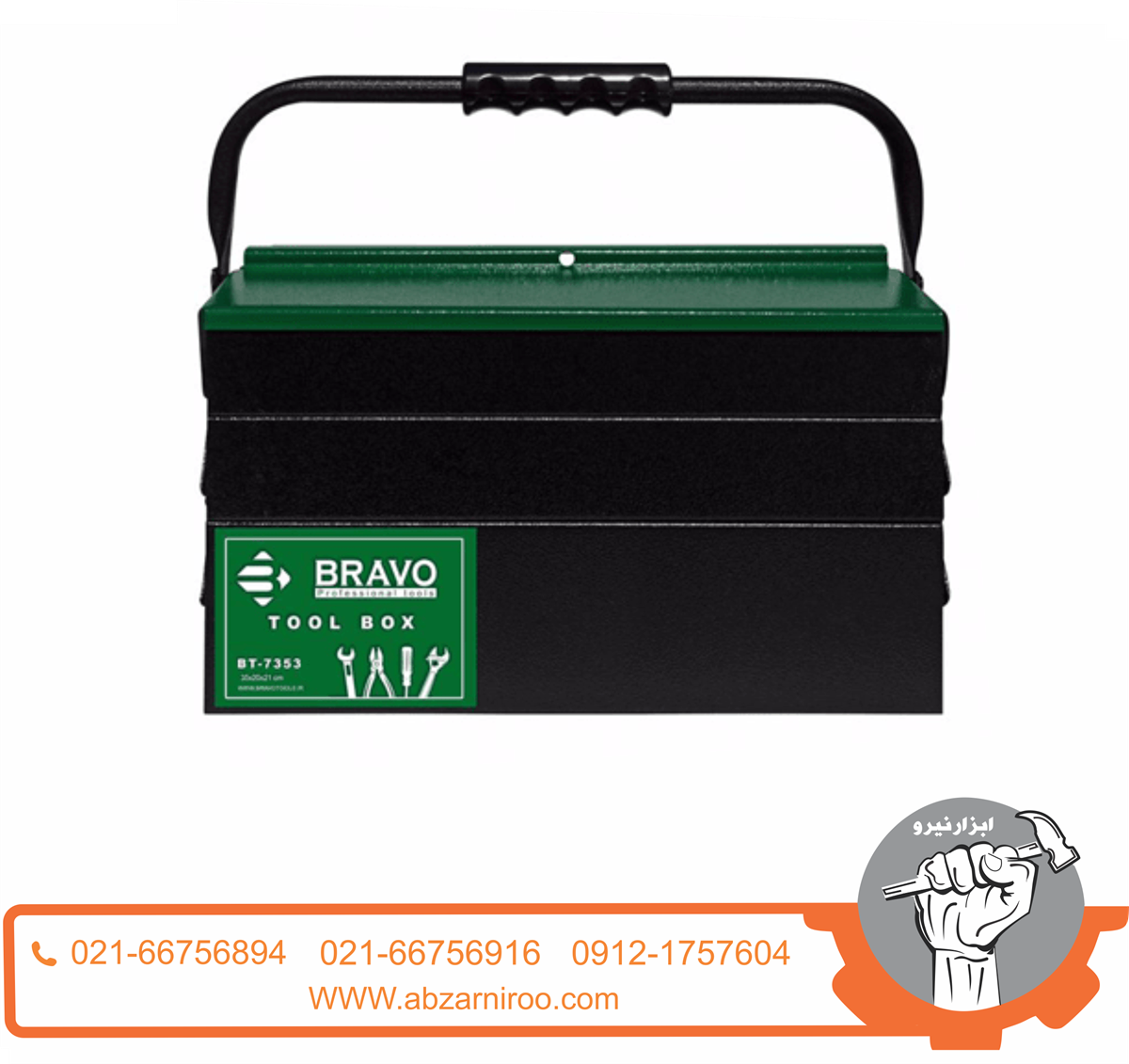 جعبه ابزار فلزی 35 سانت 2 طبقه براوو مدل BT-7352 جعبه ابزار فلزی 35 سانت 2 طبقه براوو مدل BT-7352
