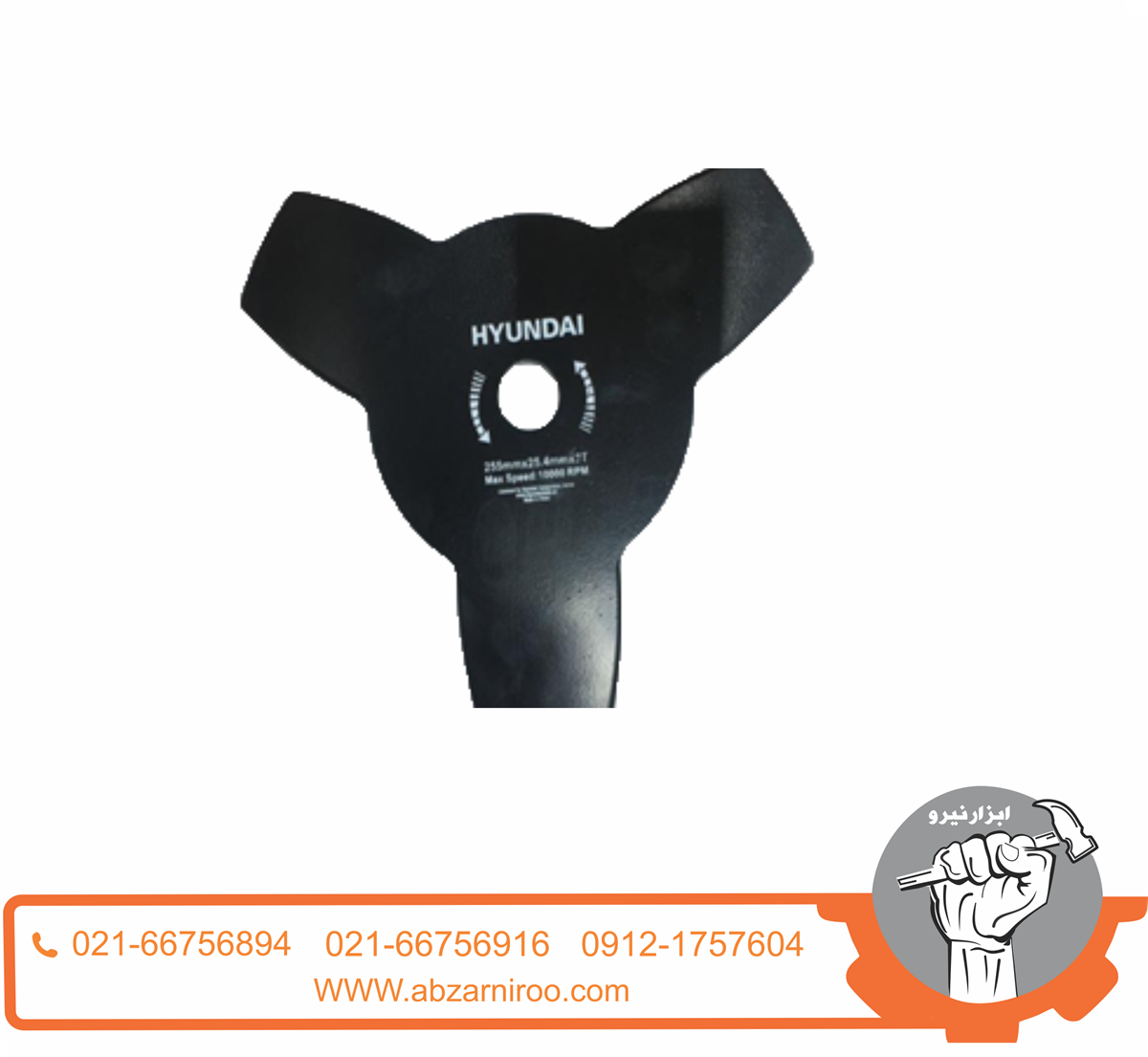 تیغ اره سه پر علف زن هیوندای مدل 2503T تیغ اره سه پر علف زن هیوندای مدل 2503T