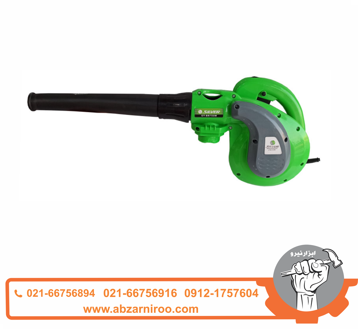دمنده و مکنده سیلور مدل GT-BR750W دمنده و مکنده سیلور مدل GT-BR750W