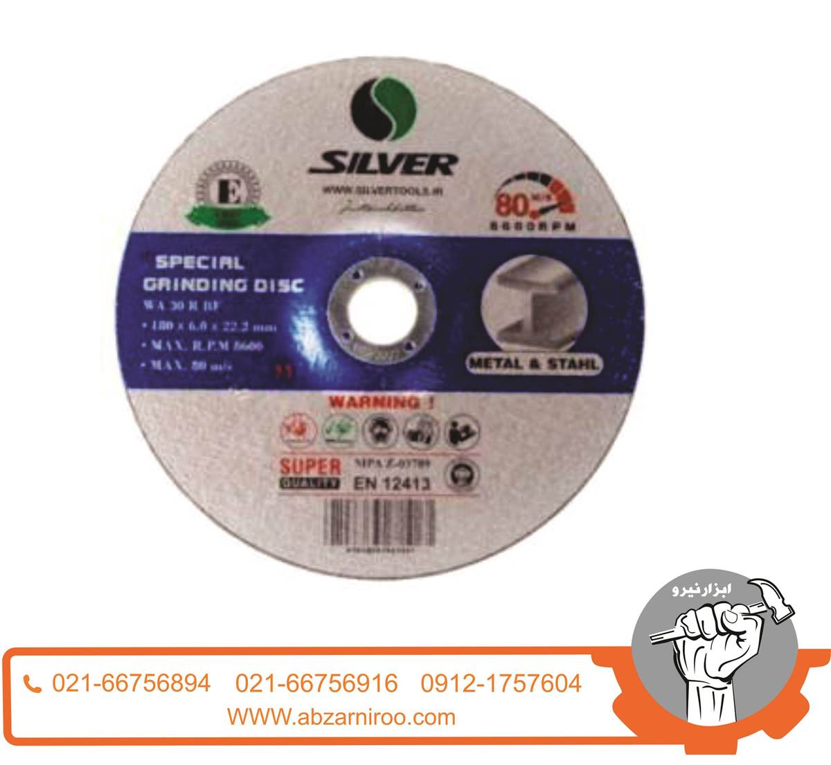 صفحه برش مینی آهن سیلور سایز 22*3*115 میلی متر صفحه برش مینی آهن سیلور سایز 22*3*115 میلی متر