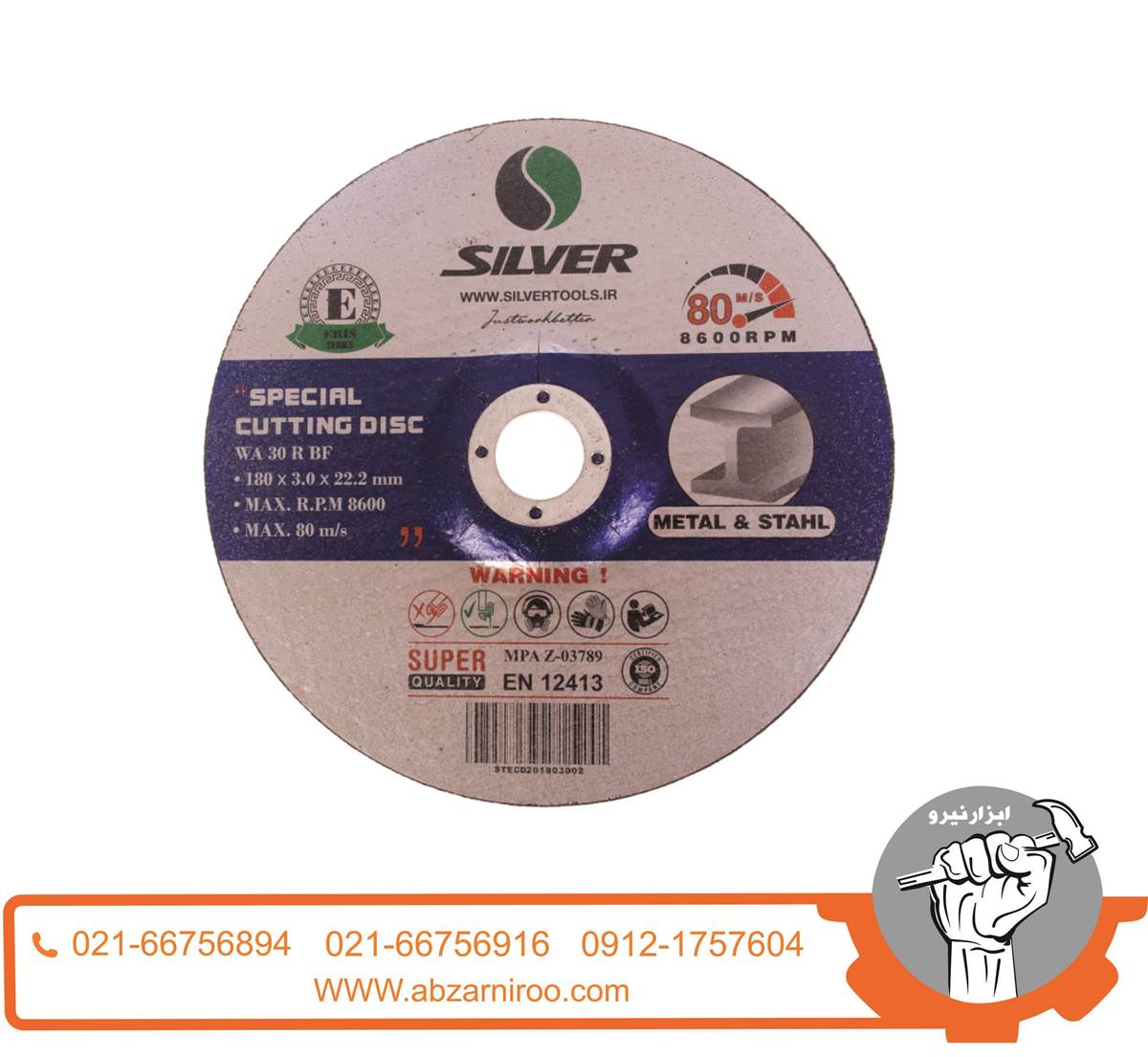 صفحه برش آهن سیلور سایز 180*3*33 میلی متر صفحه برش آهن سیلور سایز 180*3*33 میلی متر