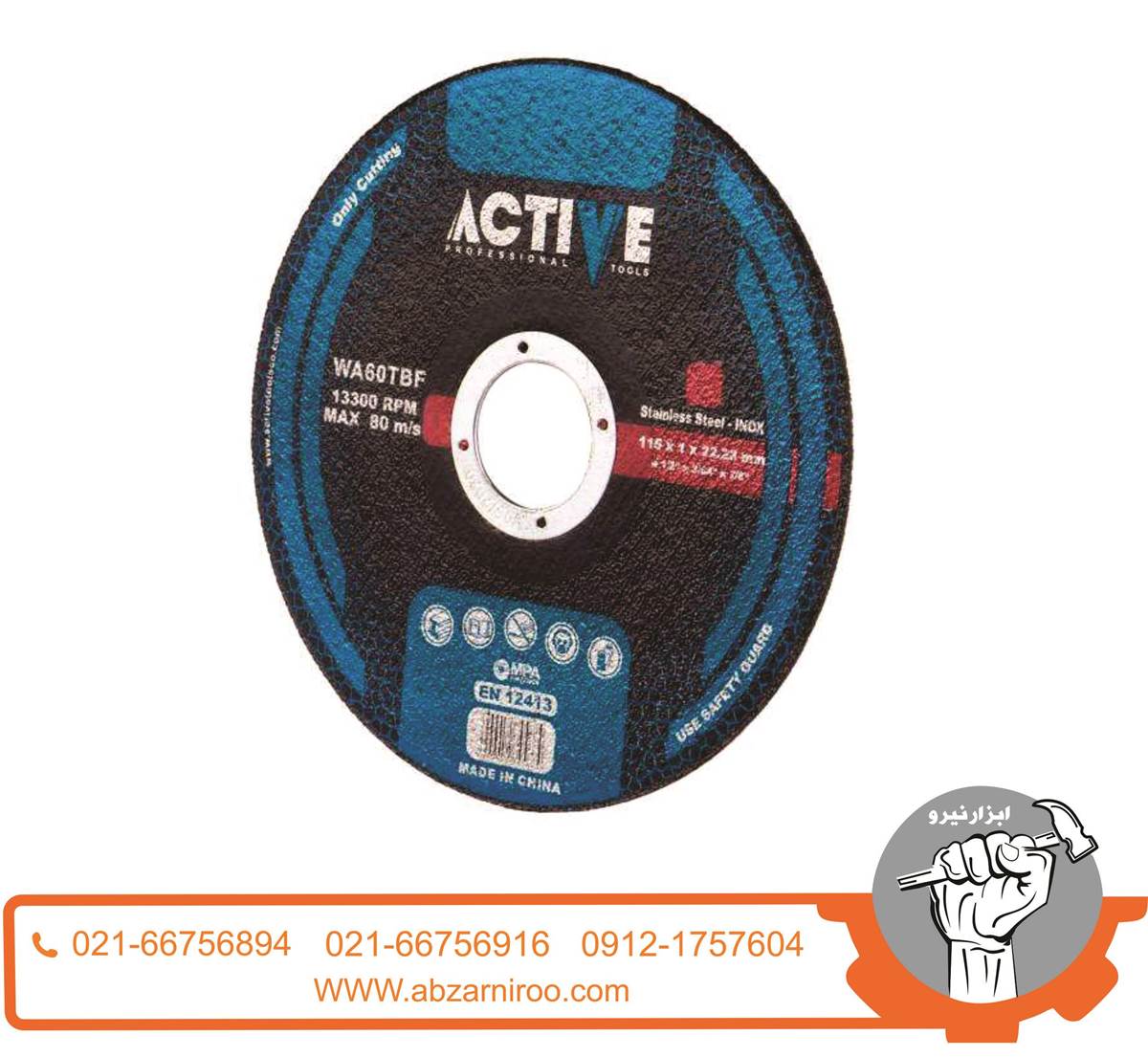 صفحه سنگ برش استیل اکتیو مدل AC51151 صفحه سنگ برش استیل اکتیو مدل AC51151