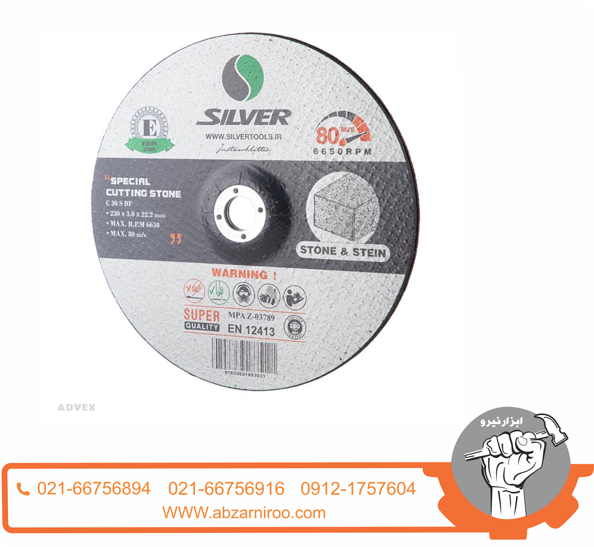 صفحه برش سنگبری سیلور قطر 230mm و به ضخامت 3mm صفحه برش سنگبری سیلور قطر 230mm و به ضخامت 3mm