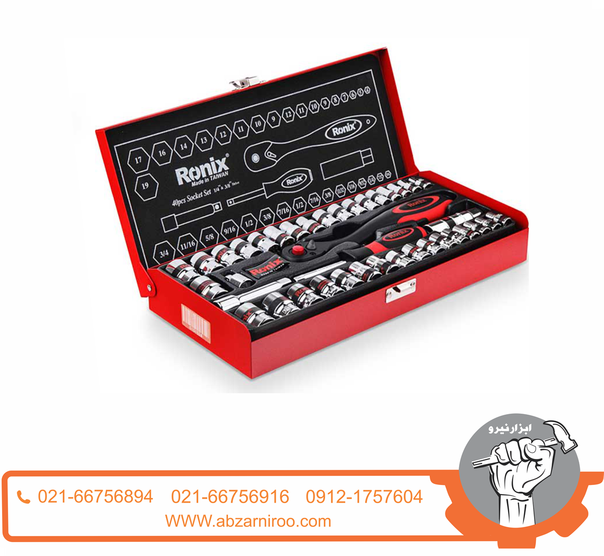 مجموعه بکس 40 عددی 3/8 اینچ دسته TPR رونیکس مدل RH-2640 مجموعه بکس 40 عددی 3/8 اینچ دسته TPR رونیکس مدل RH-2640
