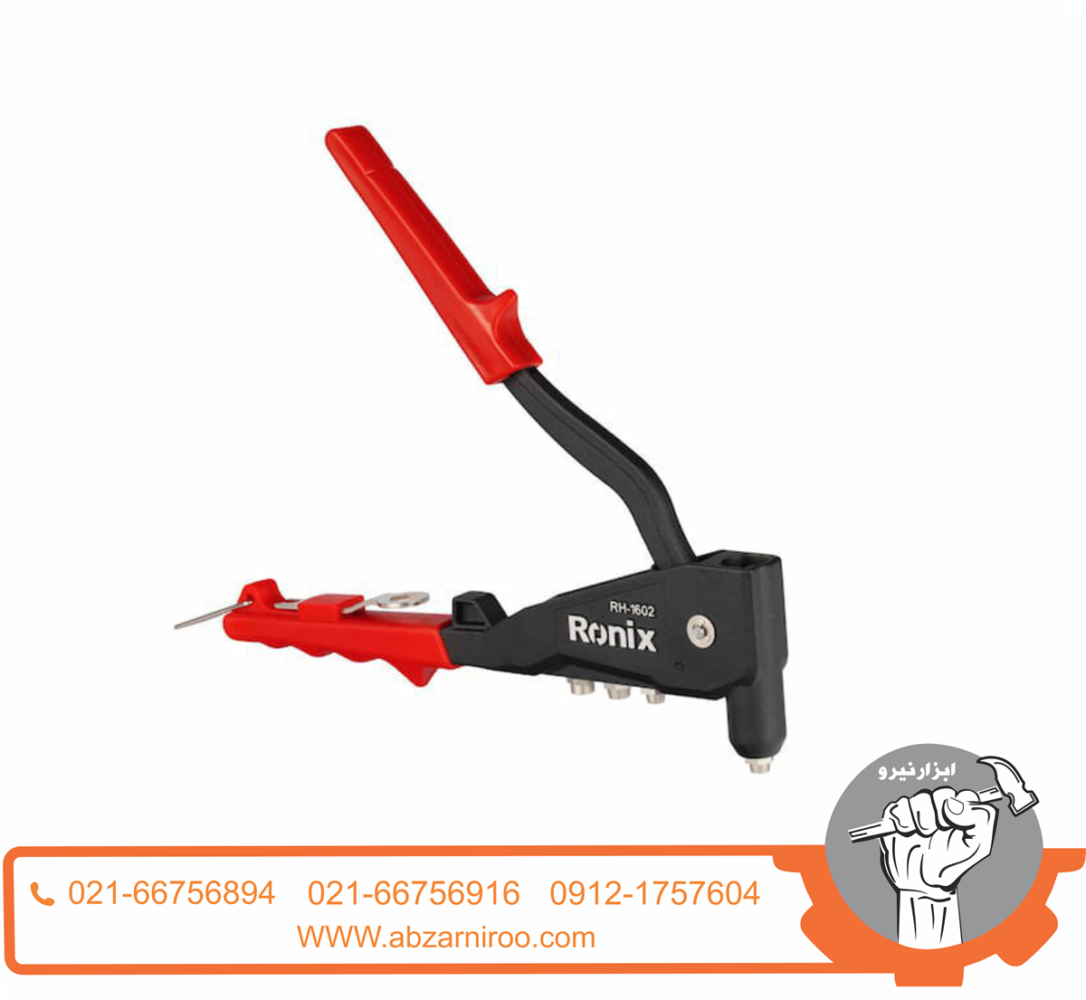 انبر پرچ سوپر رونیکس مدل RH-1602 انبر پرچ سوپر رونیکس مدل RH-1602