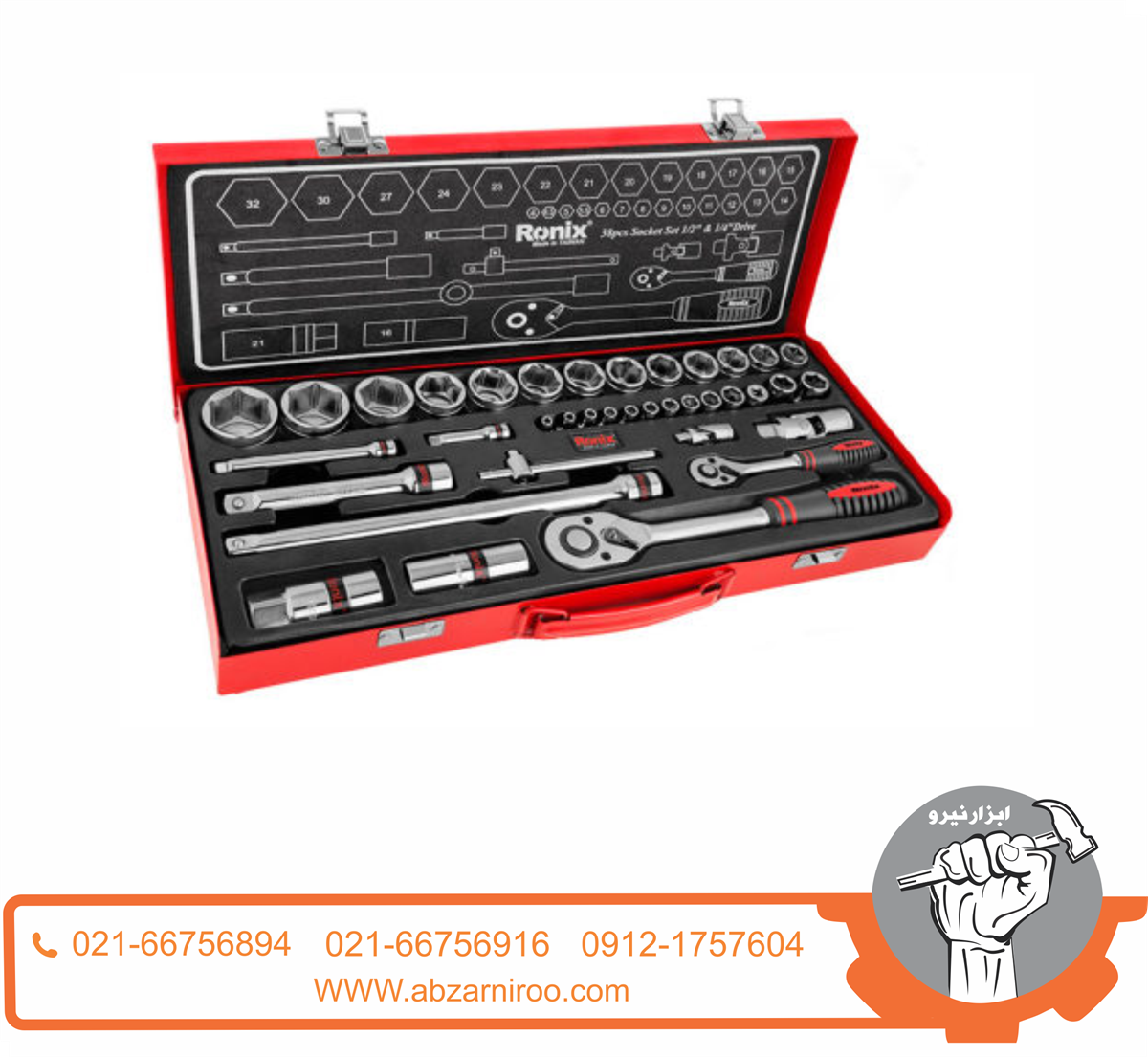 جعبه بکس 38 عددی 1/2 -1/4 اینچ رونیکس مدل RH-2638 جعبه بکس 38 عددی 1/2 -1/4 اینچ رونیکس مدل RH-2638