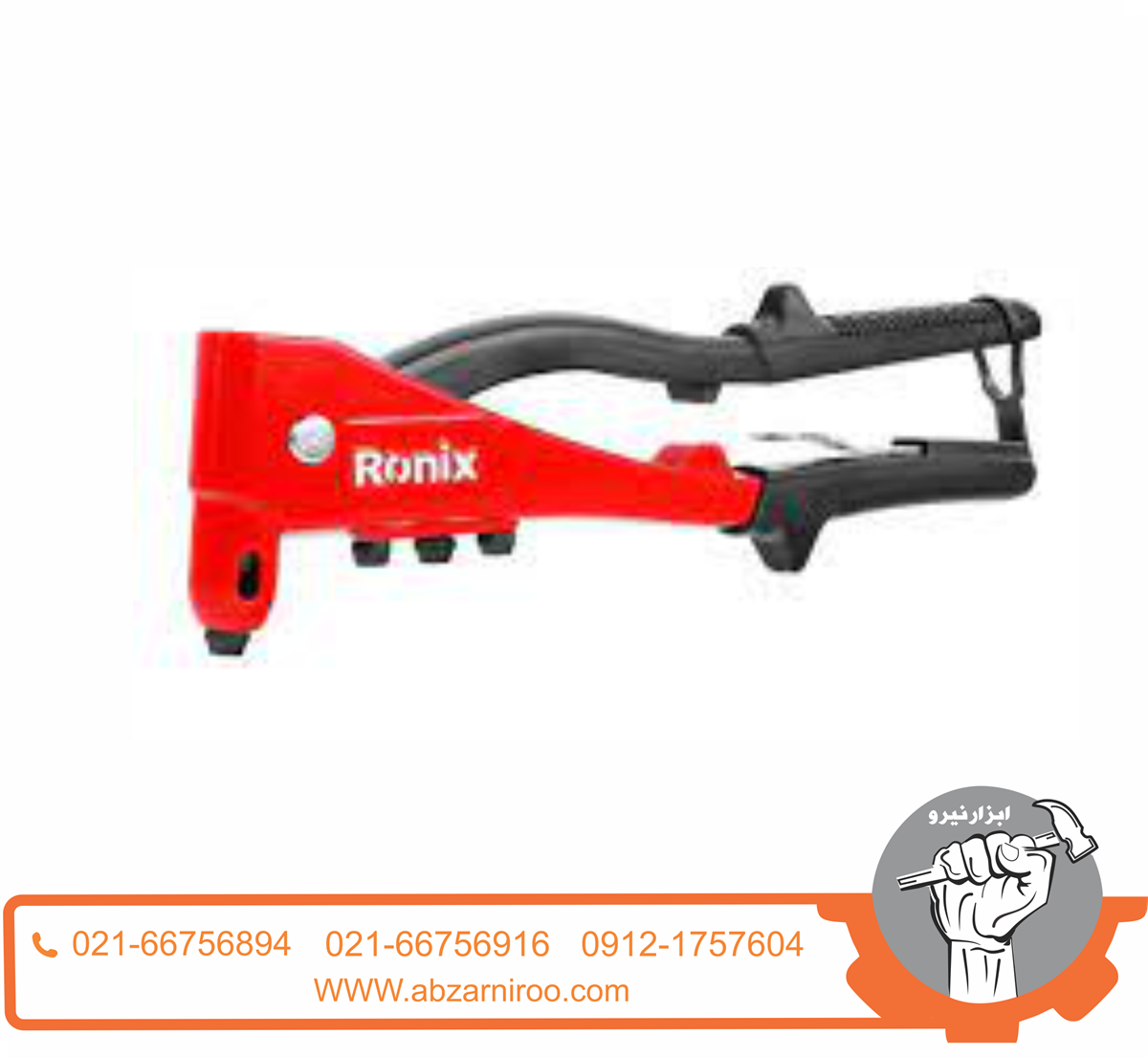 انبر پرچ دینو رونیکس مدل RH-1606 انبر پرچ دینو رونیکس مدل RH-1606
