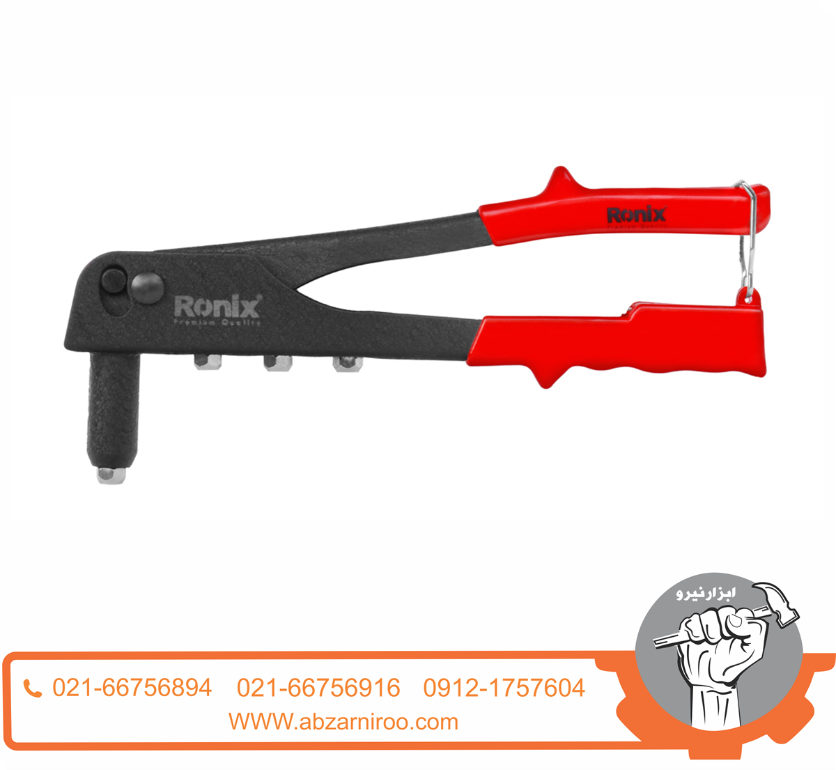 انبر پرچ صادراتی رونیکس RH-1604 انبر پرچ صادراتی رونیکس RH-1604
