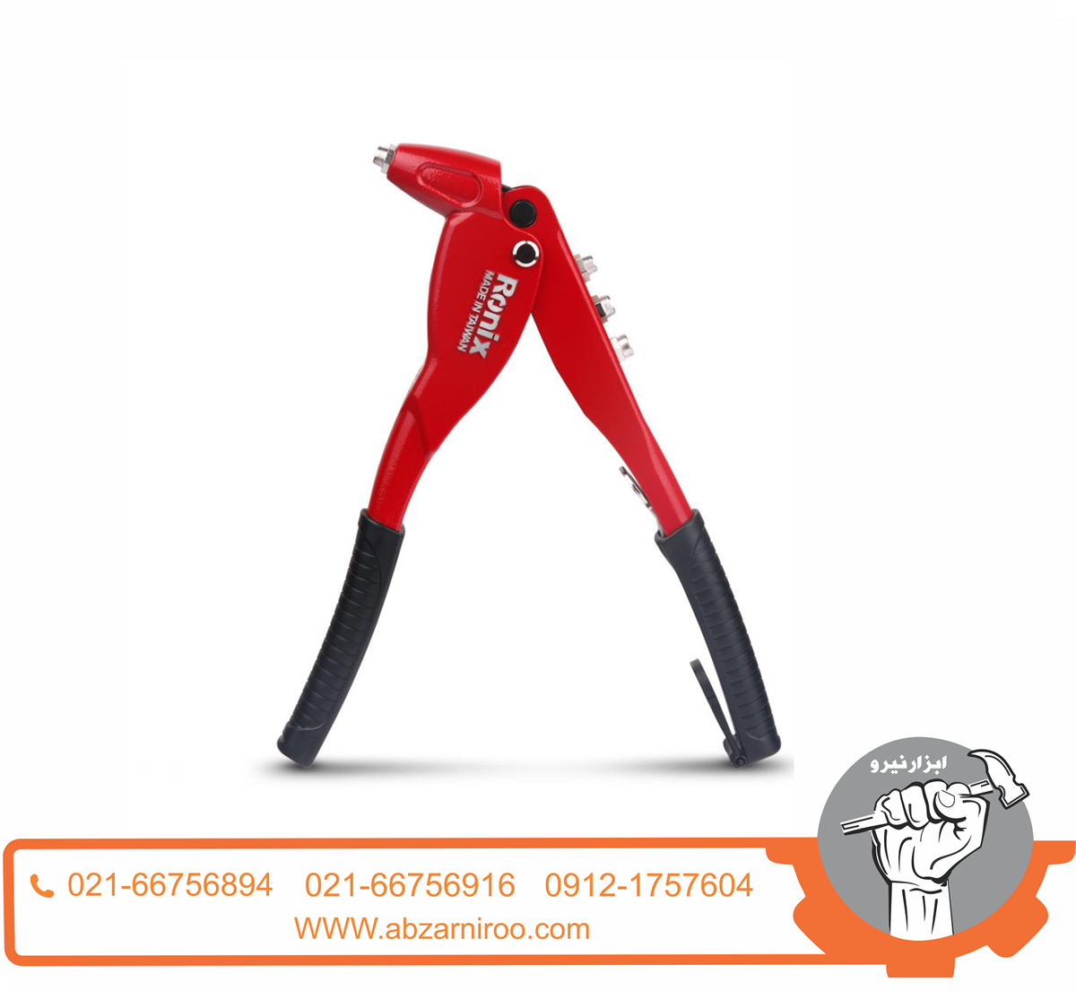انبر پرچ اپتیما رونیکس مدلRH-1601 انبر پرچ اپتیما رونیکس مدلRH-1601