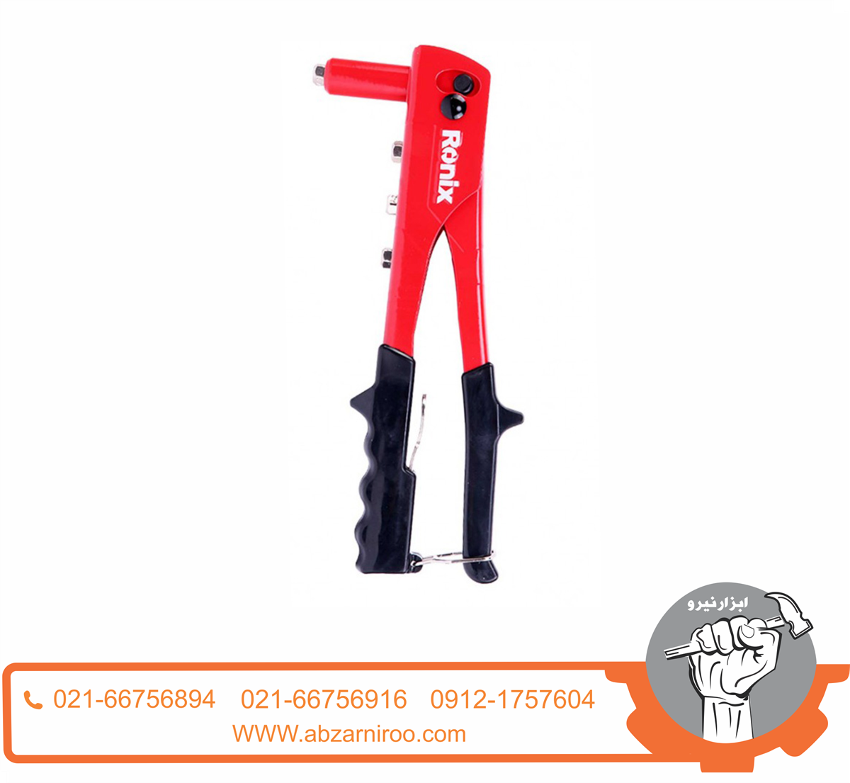 انبر پرچ اکو رونیکس مدل RH-1607 انبر پرچ اکو رونیکس مدل RH-1607