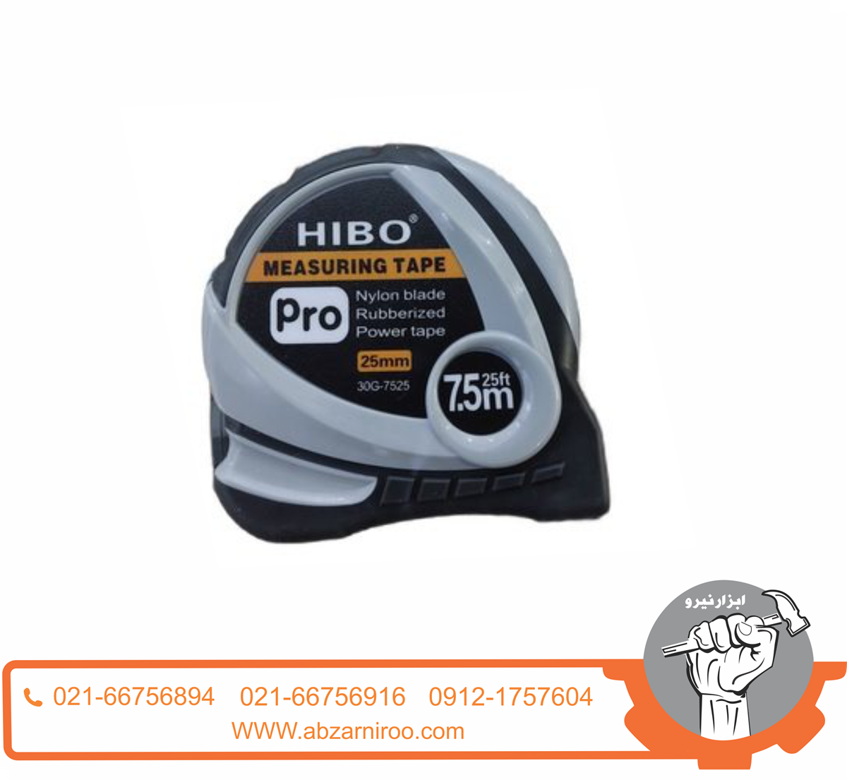 متر 7.5 متری هیبو مدل 7525 متر 7.5 متری هیبو مدل 7525