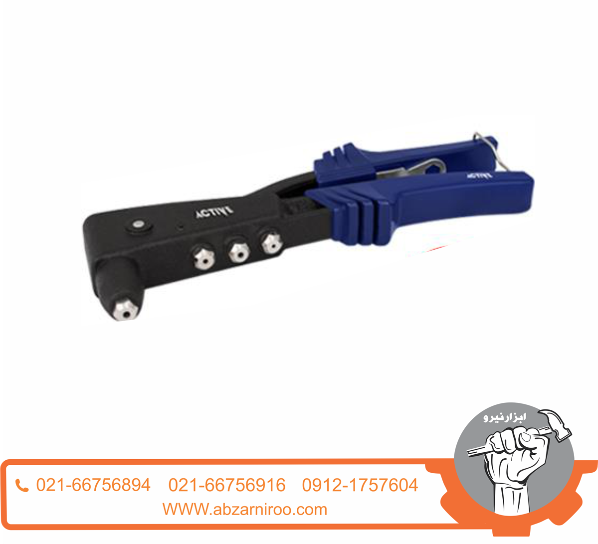 انبر پرچ سوپر اکتیو مدل AC-6020 انبر پرچ سوپر اکتیو مدل AC-6020