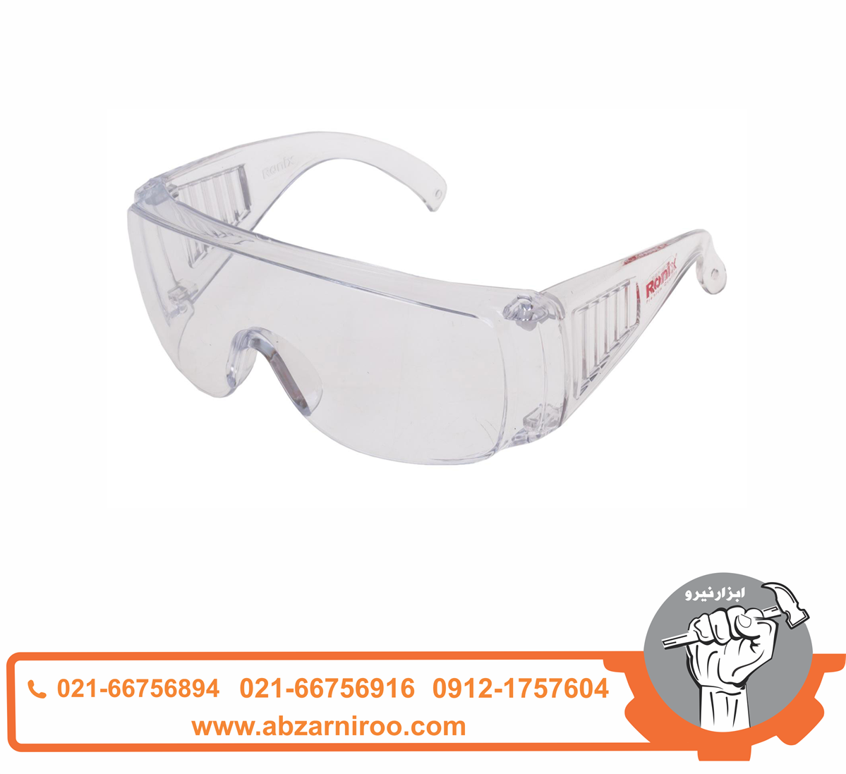 عینک ایمنی ایرانی سنگ زنی رونیکس مدل RH-9022 عینک ایمنی ایرانی سنگ زنی رونیکس مدل RH-9022