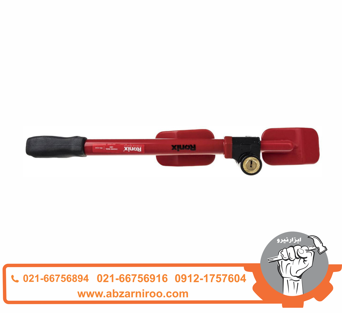 قفل فرمان خودرو رونیکس مدل RH-4240 قفل فرمان خودرو رونیکس مدل RH-4240