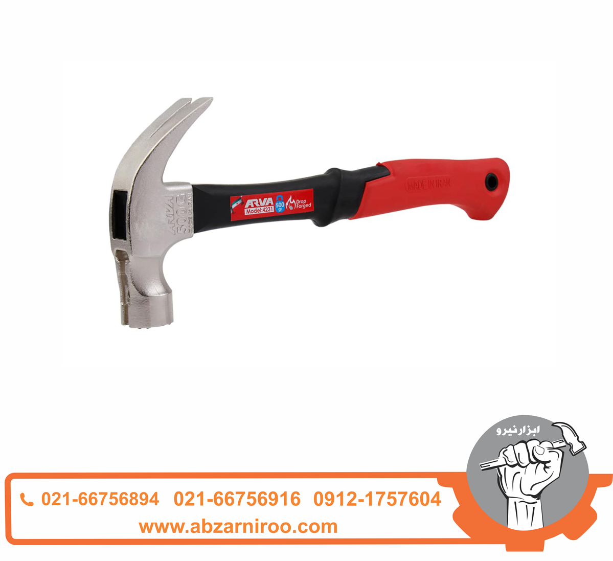 چکش دو شاخ دسته فایبر 500 گرمی آروا مدل 4231 چکش دو شاخ دسته فایبر 500 گرمی آروا مدل 4231