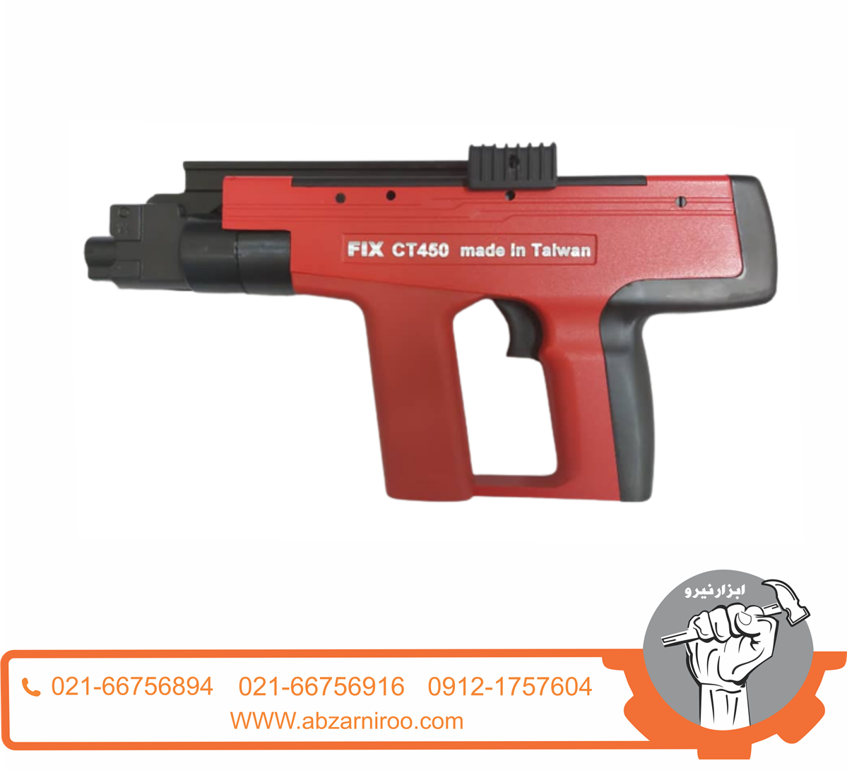 تفنگ میخکوب فیکس FIX -ساخت تایوان تفنگ میخکوب فیکس FIX -ساخت تایوان