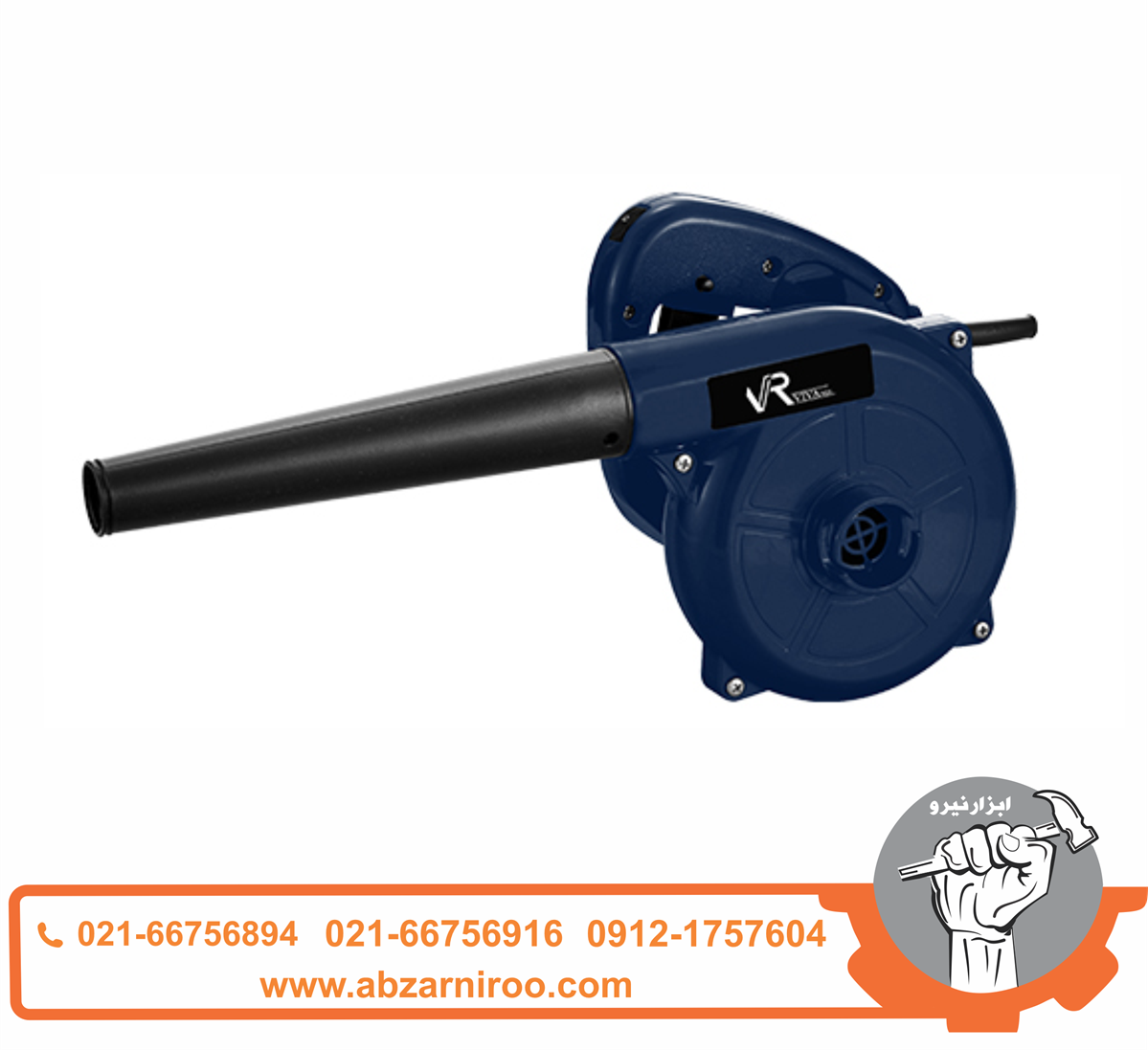 دمنده و مکنده ویوارکس مدل VR7100-BW دمنده و مکنده ویوارکس مدل VR7100-BW