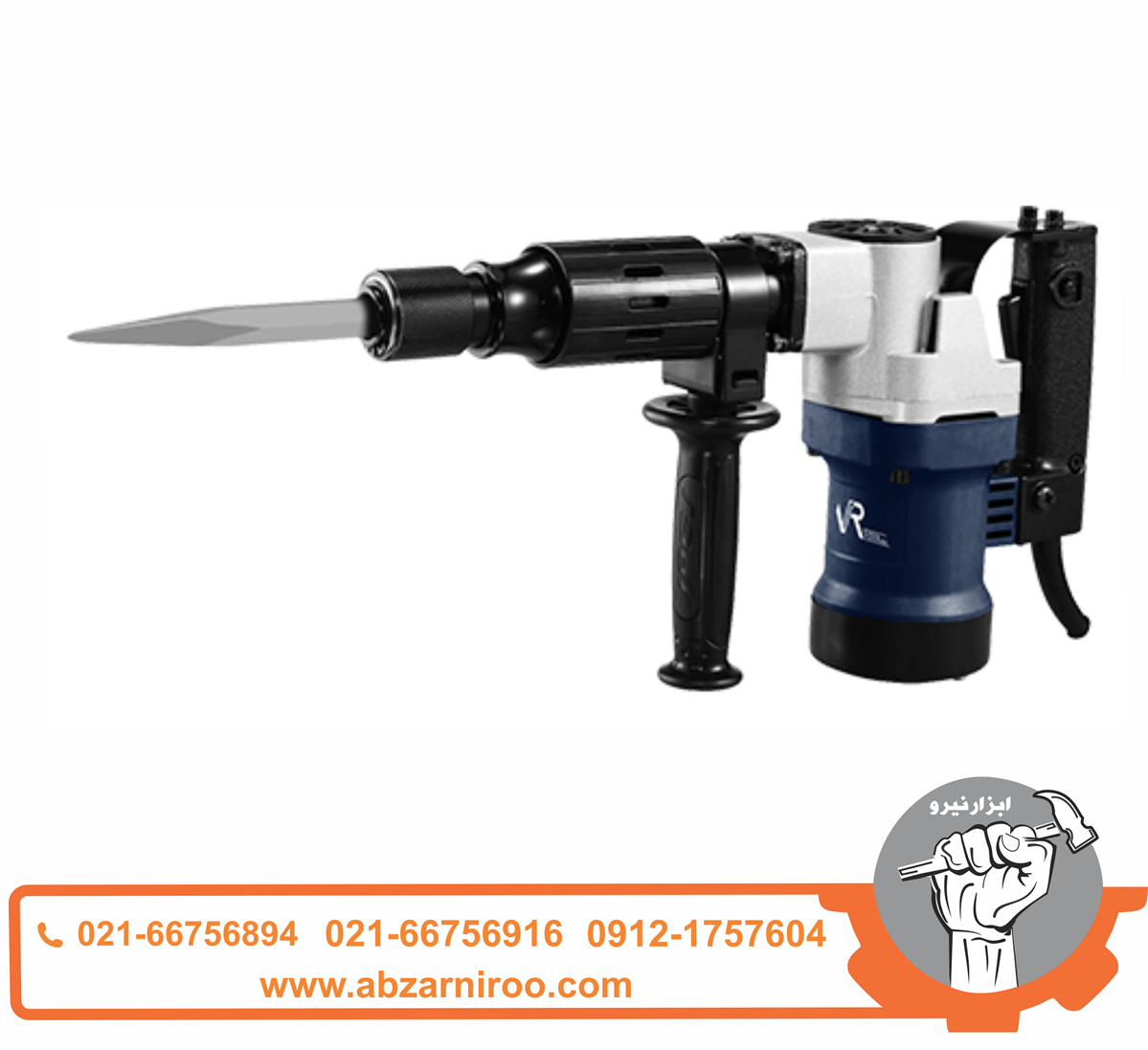 چکش تخریب 6 کیلویی ویوارکس مدل VR1250-DH چکش تخریب 6 کیلویی ویوارکس مدل VR1250-DH