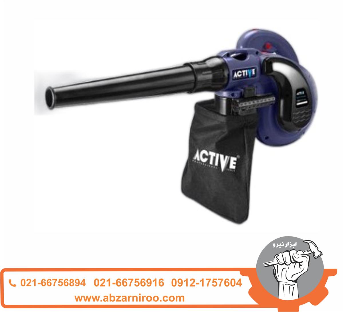 دمنده و مکنده 700 وات اکتیو مدلAC-27700 دمنده و مکنده 700 وات اکتیو مدلAC-27700