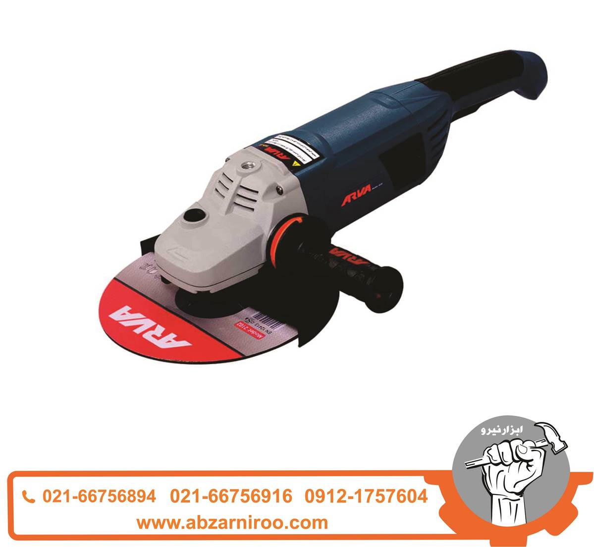 فرز سنگبری 2300 وات آروا مدل 5532 فرز سنگبری 2300 وات آروا مدل 5532